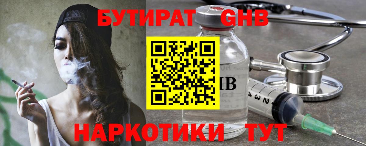 Бутират 1.4BDO Черняховск