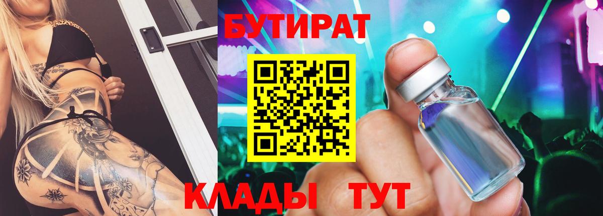 Черняховск  Бутират  Вход с VPN  БУТИРАТ буратино 