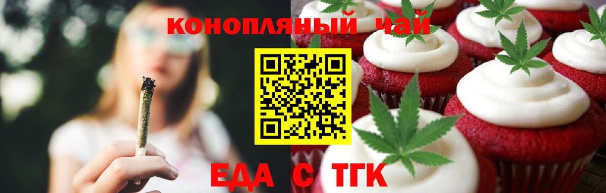 Печенье с ТГК конопля Черняховск