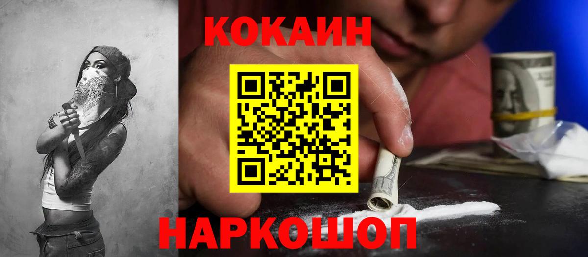 КОКАИН  COCAIN Эквадор  Вход с VPN  Черняховск 
