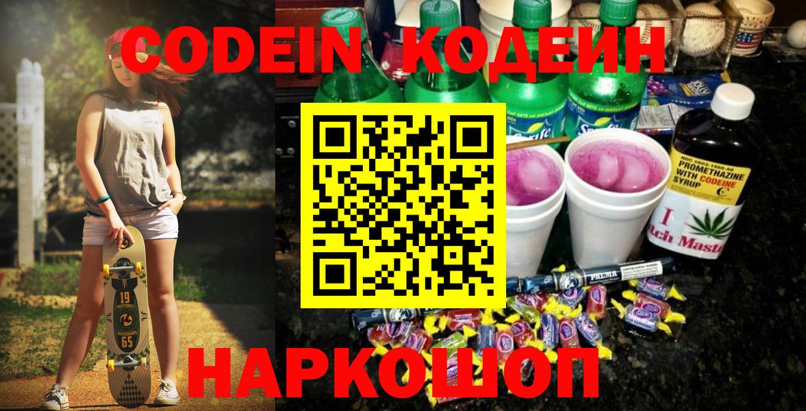 Codein напиток Lean (лин)  Вход с VPN  Кодеин напиток Lean (лин)  Черняховск 