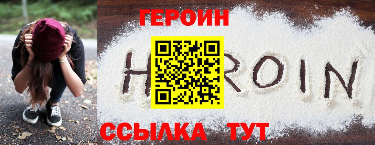 ГЕРОИН  ГЕРОИН VHQ  Вход с VPN  Черняховск 