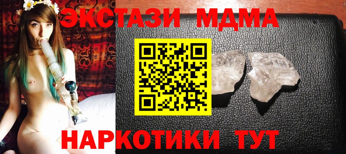 МДМА  MDMA VHQ  Черняховск  Вход с VPN  MDMA crystal 