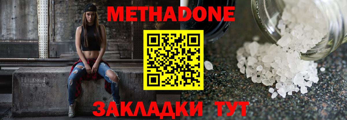 Метадон белоснежный Черняховск
