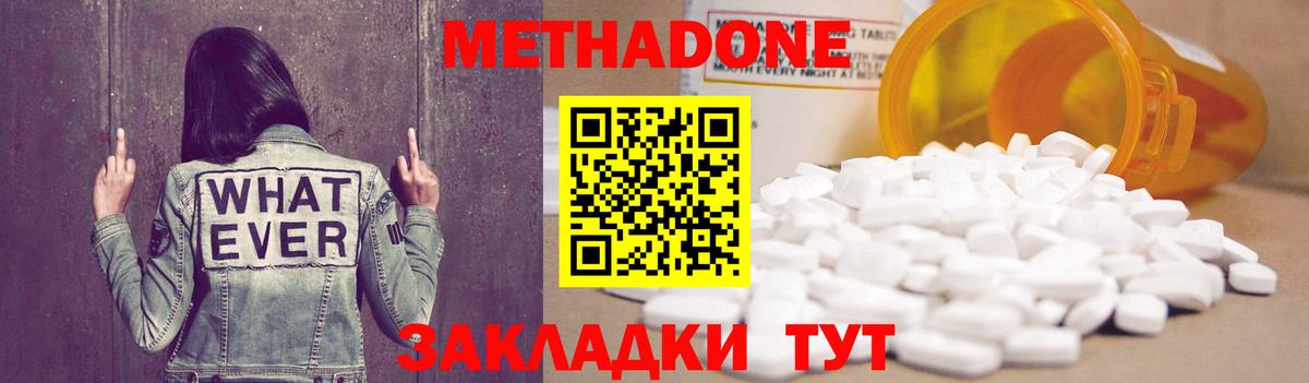 Черняховск  Метадон мёд  Вход с VPN 
